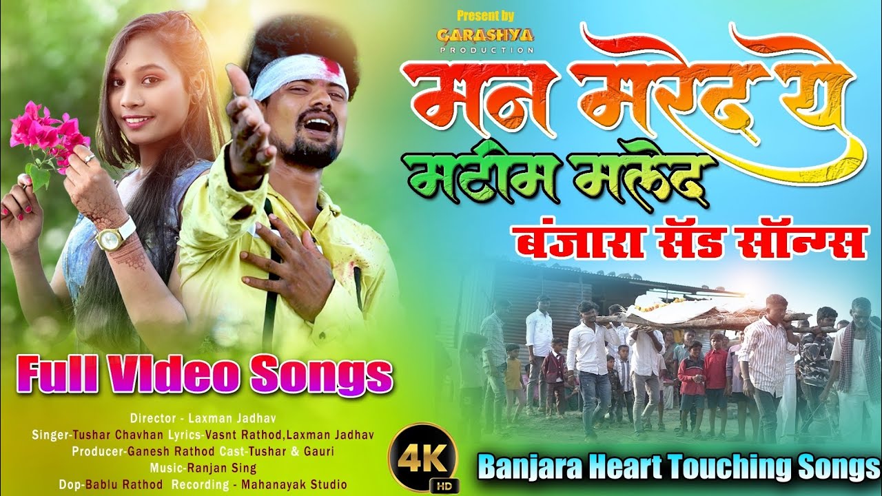 #banjarasong /Man Mared Matim Maled/Banjara Sad Song 2025