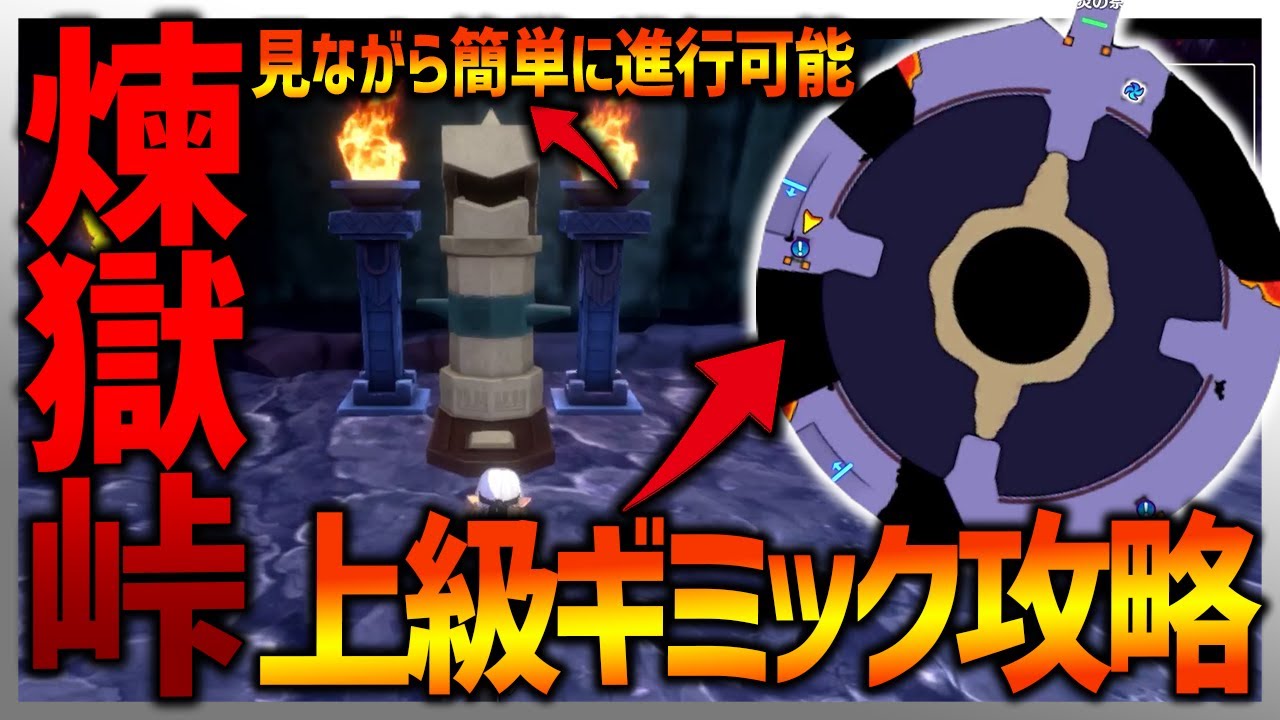 【DQM3】煉獄峠上級の竜の首ギミック攻略！見ながら進めばボス部屋まで簡単攻略可能！【ドラクエモンスターズ3】