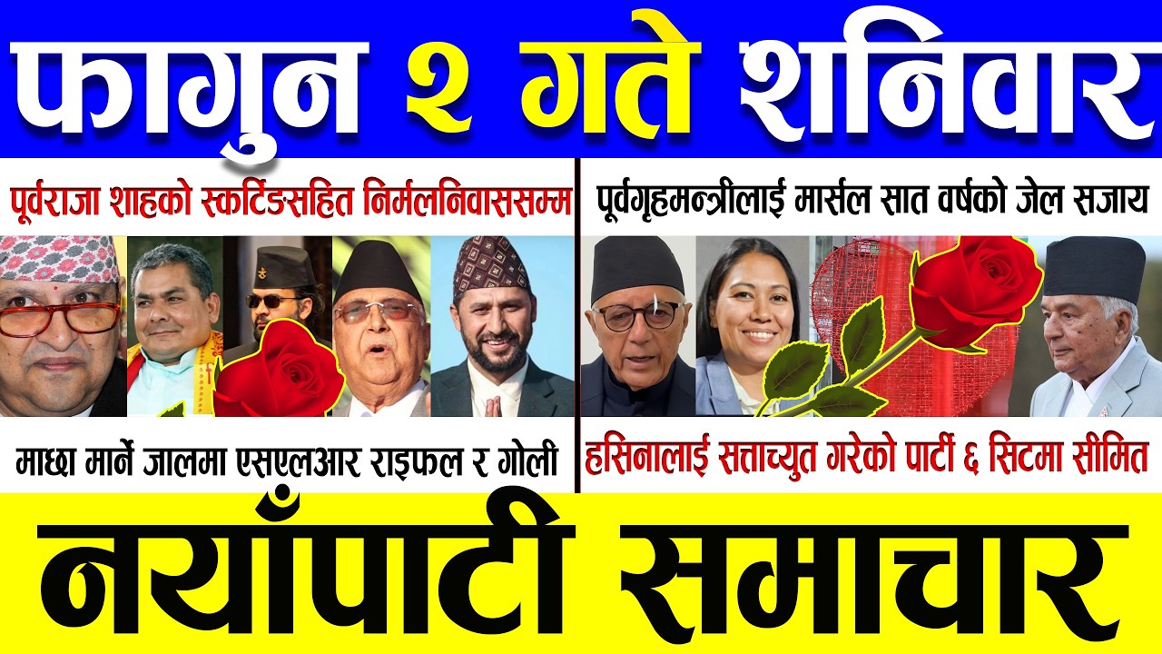 Fagun 2 Gate 2082 🔴 Today News | आजका मुख्य समाचार | Nepali News | Aaja Ka Mukhya Samachar 14 Feb 26