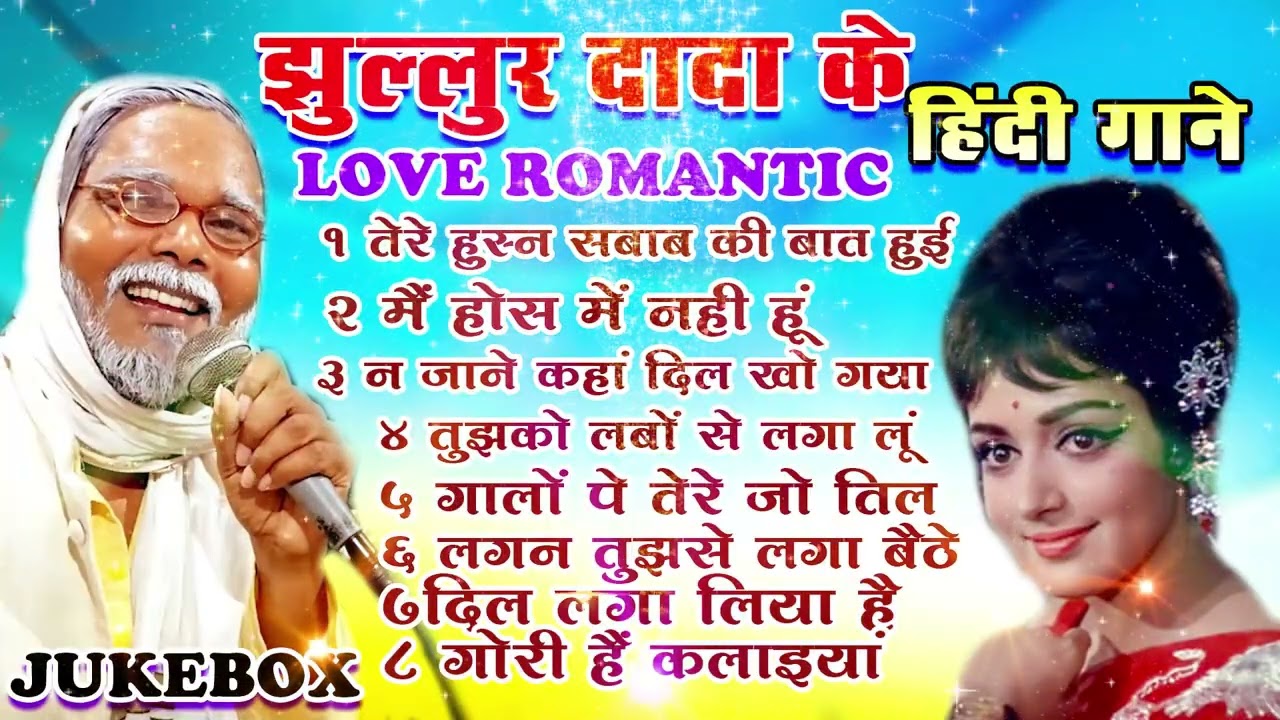झूल्लूर दादा के Love 💕 Romantic हिन्दी गानें 🩷 नॉन स्टॉप हिन्दी गानें 🩷 #Jhullur Dada 🩷Hindi Songs 💕