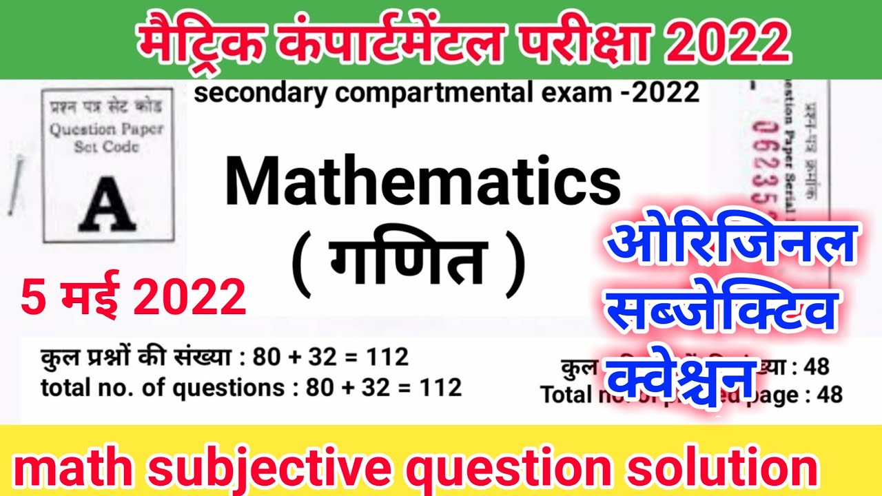matric compartmental exam 2022 math subjective question solution | 10th supplementary math question