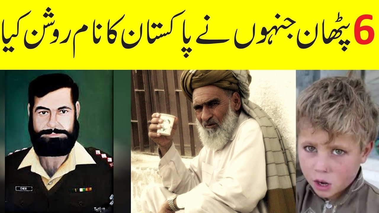 Six Pathans who made Pakistan Proud in all World!