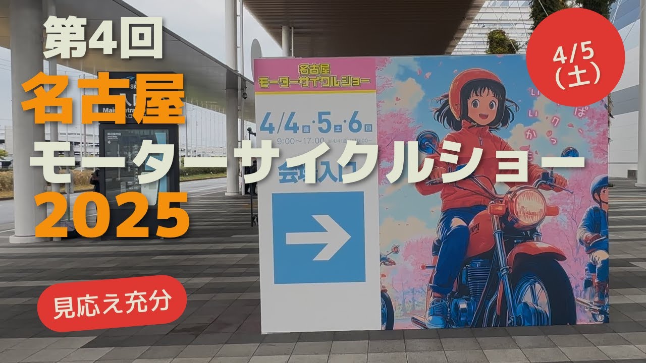 【名古屋モーターサイクルショー】YouTuber合同オフ会に、凸してきた。Eクラッチも試乗。