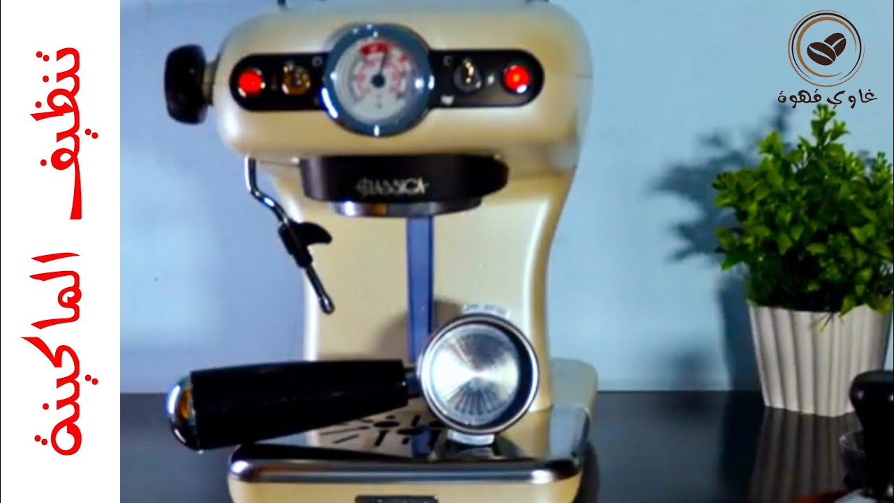 نصائح قبل استخدام محلول ازالة الترسبات ariete coffee