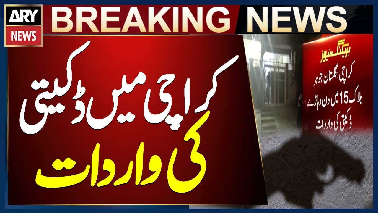 Robbery at Home in Karachi’s Gulistan-e-Johar | Breaking News