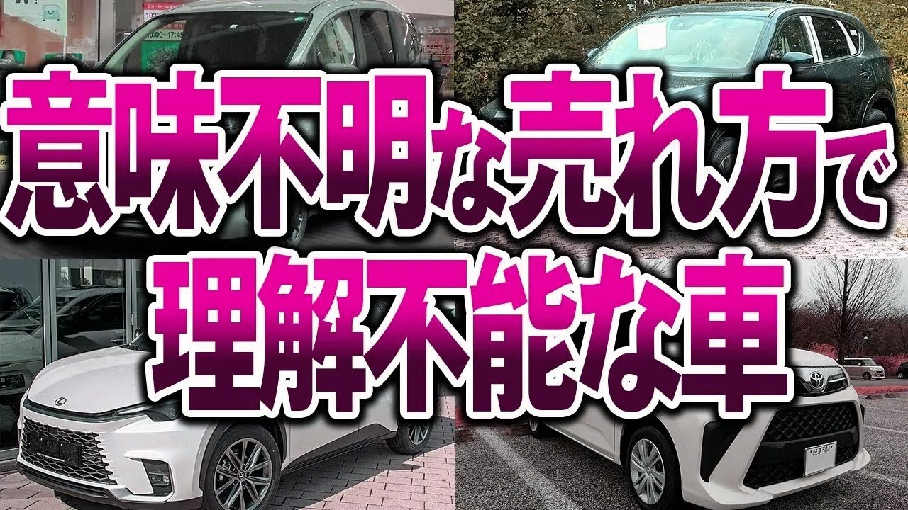 【総集編】バカ売れ中！大人気すぎて笑える車４選【ゆっくり解説】