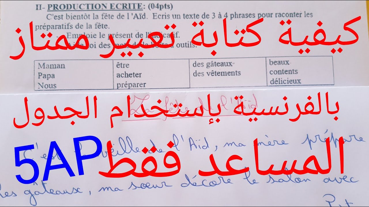 كتابة وضعية ادماجية ممتازة و صحيحة4/4 بالفرنسية بإستعمال الجدول المعطۍ في الوضعية مهما كان الموضوع