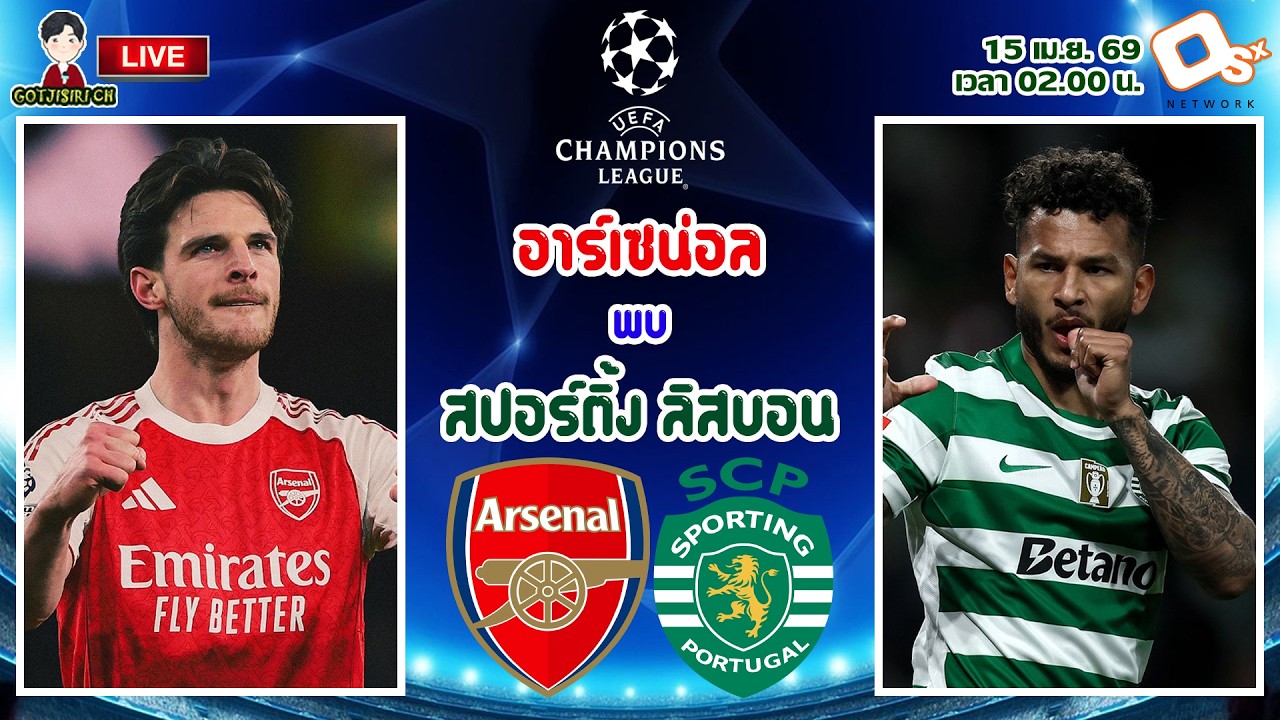 🔴LIVE เชียร์สด : อาร์เซน่อล พบ สปอร์ติ้ง ลิสบอน | นัดติดสิน ปืนใหญ่ดวลสิงโตเขียวขาว รอบ 8 ทีม นัดสอง