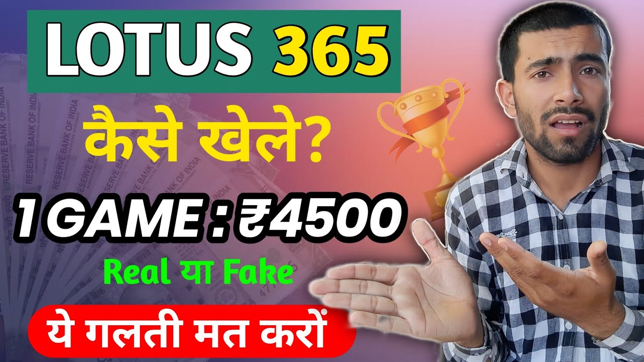 Lotus 365 Se Paise Kaise Kamaye || Lotus 365 Kaise Khele || Lotus 360  Withdrawal