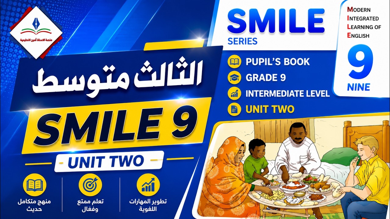 تالت متوسط   الوحدة الثانية   02