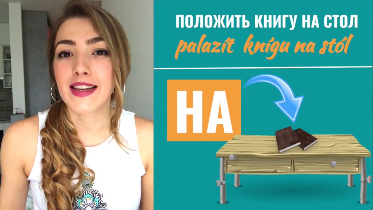 PREPOSICIONES RUSAS CON EJEMPLOS PRÁCTICOS: НА y В | RUSO BÁSICO |