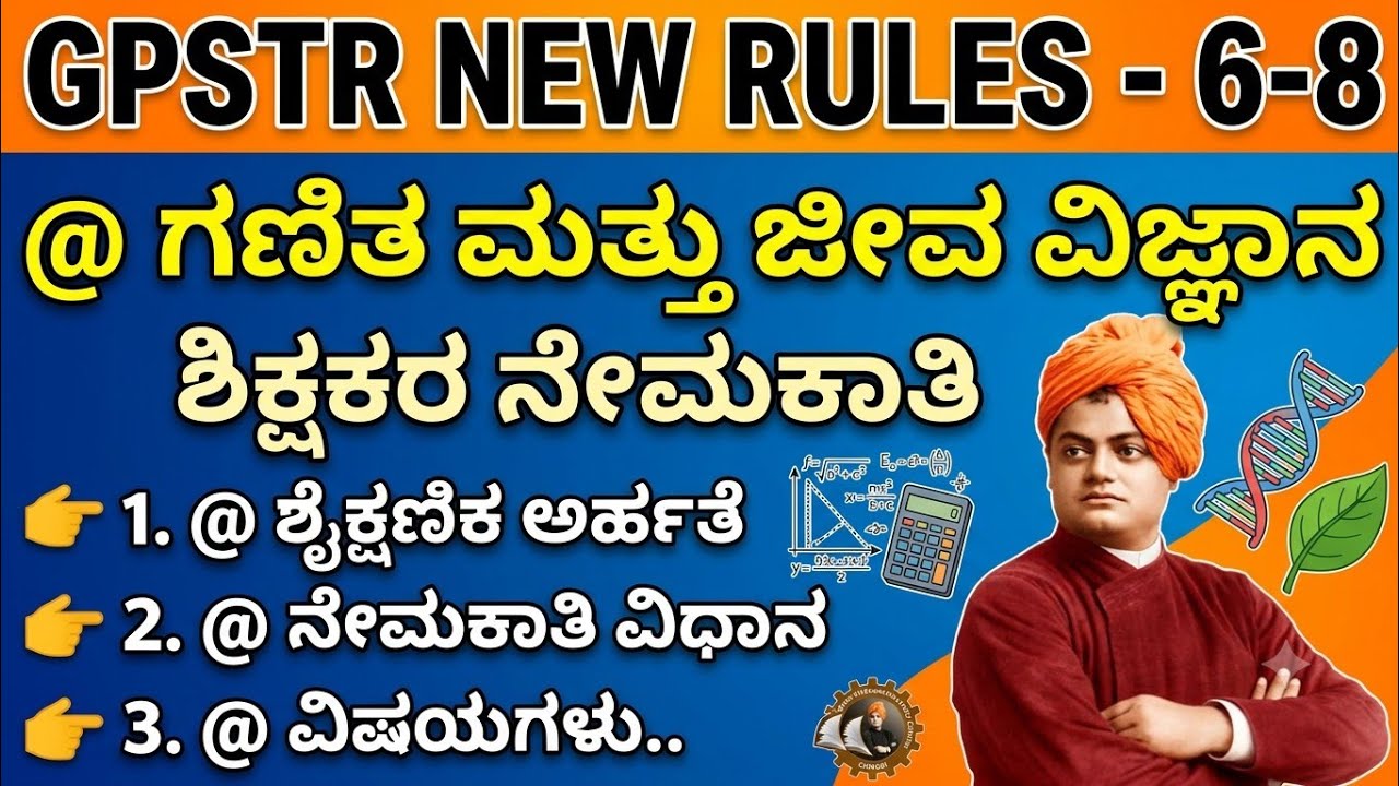 GPSTR RULES / 6-8 / ಹೊಸ ನಿಯಮಗಳು 