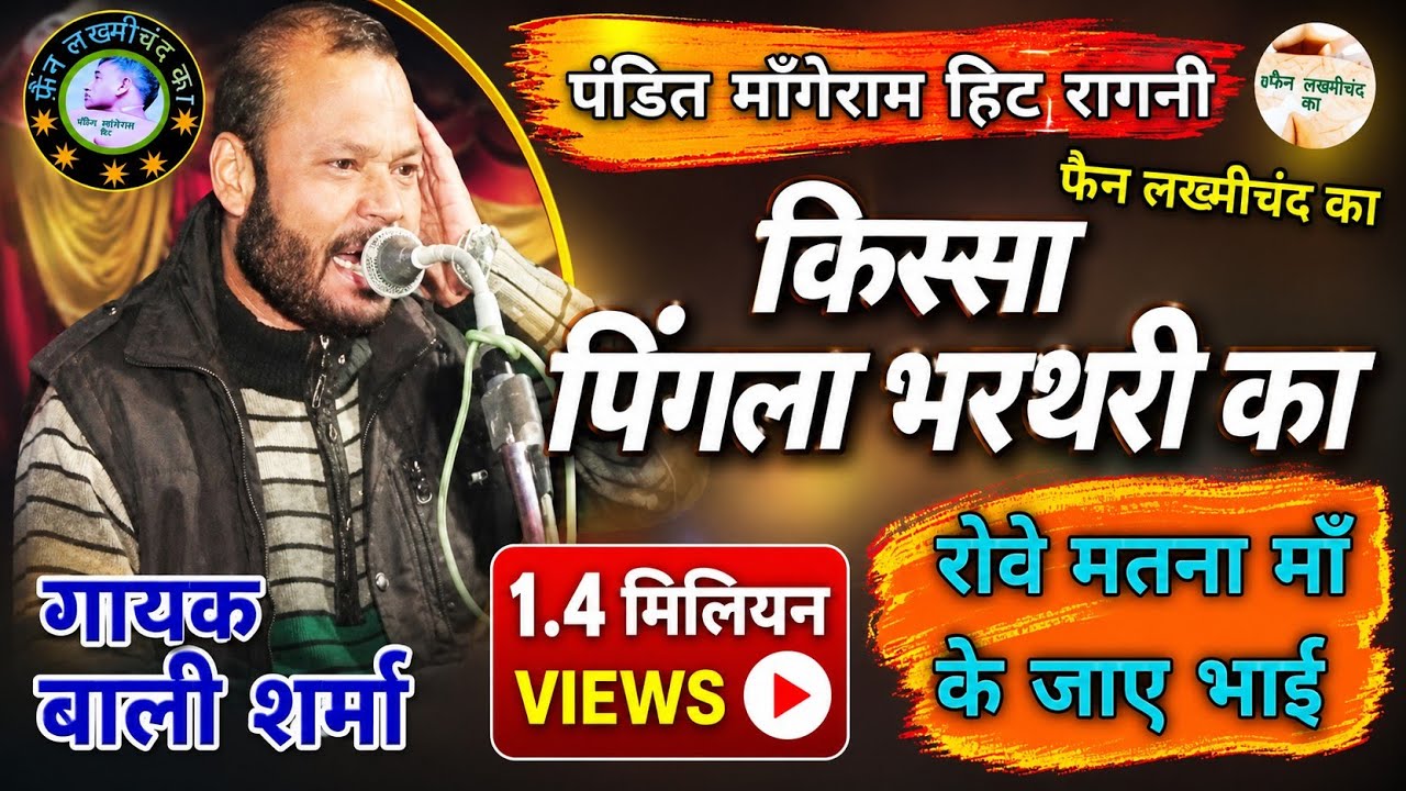 rove matna।।हरियाणा हिन्दकेसरी बाली शर्मा के जन्मदिन पर आप सभी श्रोताओं को भेंट एक उनकी आवाज म रागनी