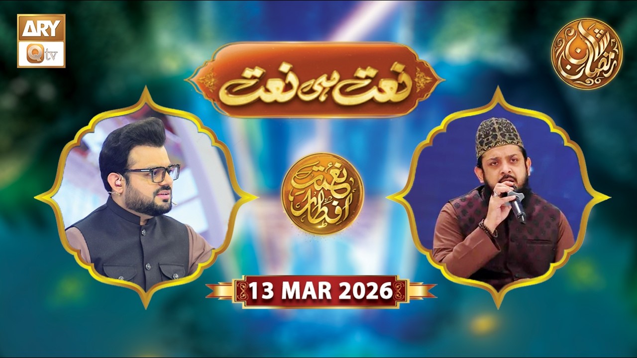 Naat Hi Naat | Naimat e Iftar - Shane Ramzan | 13 March 2026 - ARY Qtv