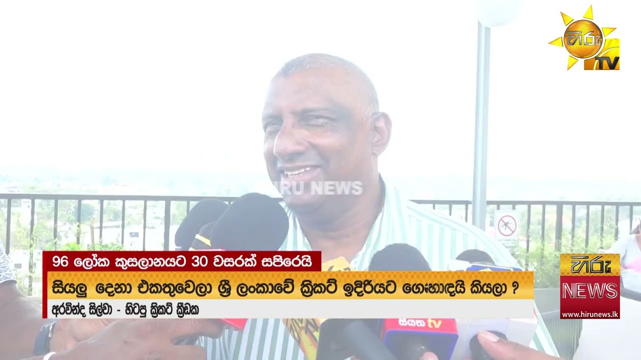 96 ලෝක කුසලානයට 30 වසරක් සපිරෙයි ඊට සමගාමීව ඉන්දිරා පිළිකා භාරයේදී වැඩසටහනක් 