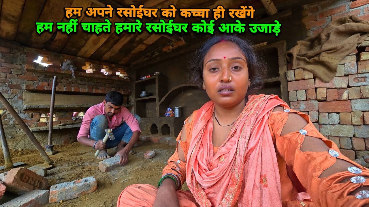 रसोईघर को पक्का न बनने का क्या कारण है जान लीजिये ? Sad couple |