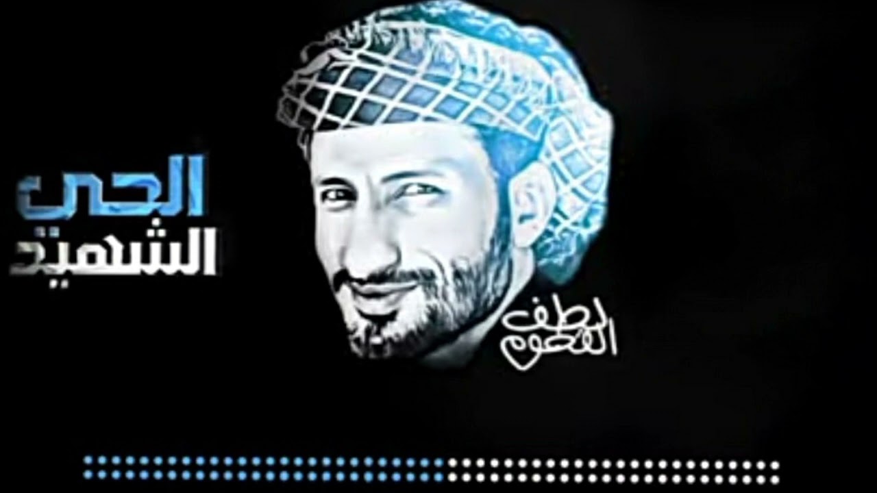 من جهلنا شافنا عند القتالي#لطف القحوم #الزامل كامل#صنعاء #عدن #فلسطين