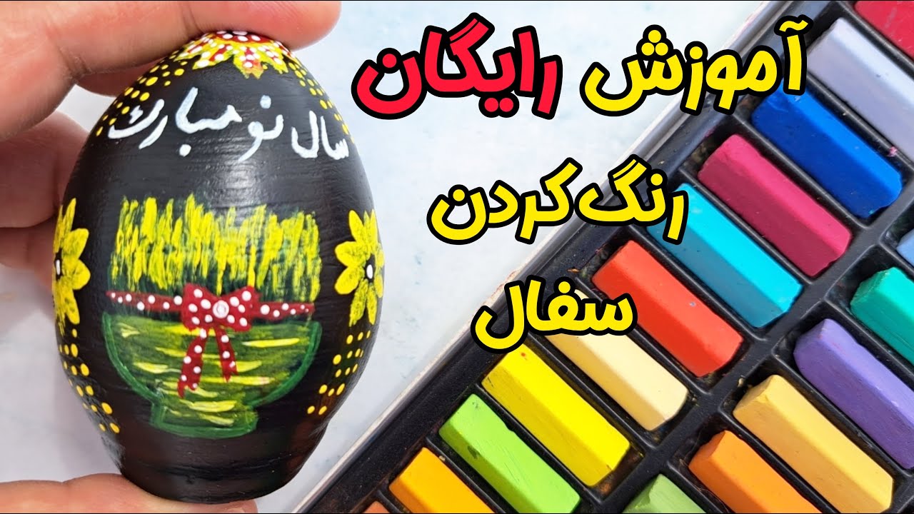 تزئین تخمه مرغ-هفت سین-رنگ کردن تخم مرغ-ایده های پولساز-روش ساده برا رنگ کردن تخم مرغ هفت سین-