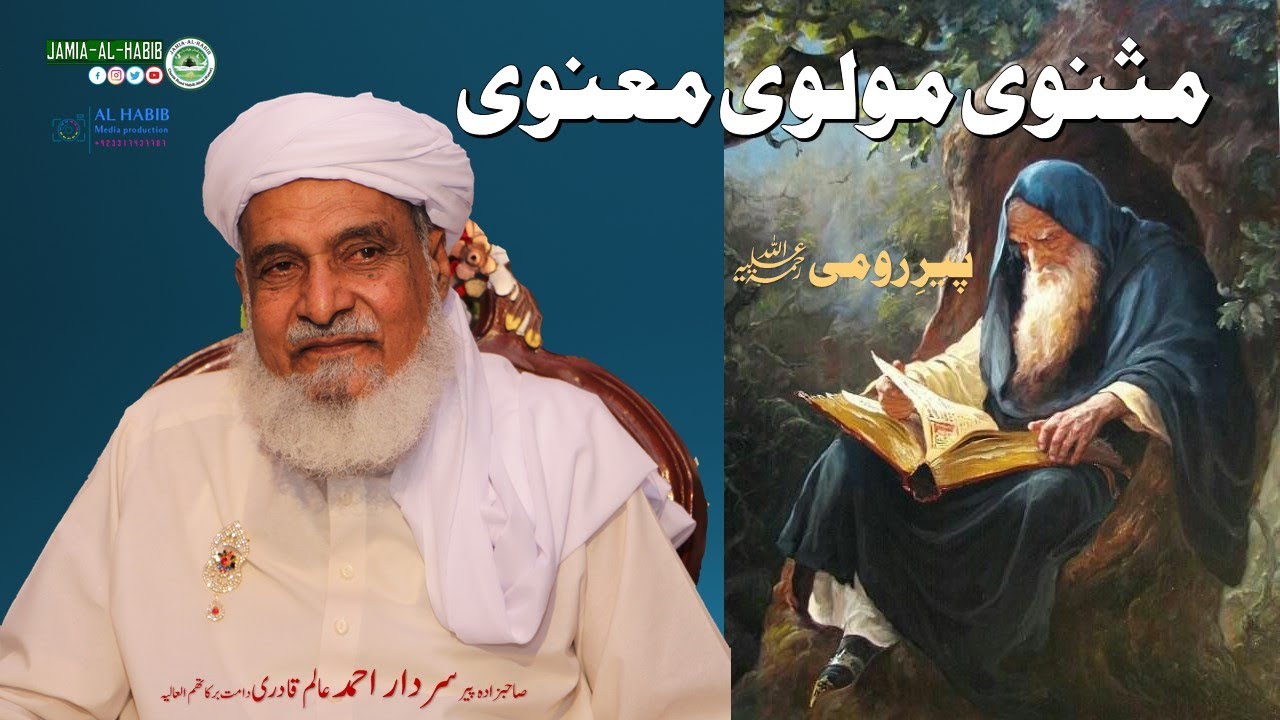 Dars e Masnavi | Maulana Rumi  |  درس مثنوی مولاناروم | Pir Sardar Ahmad | 27-11-2020