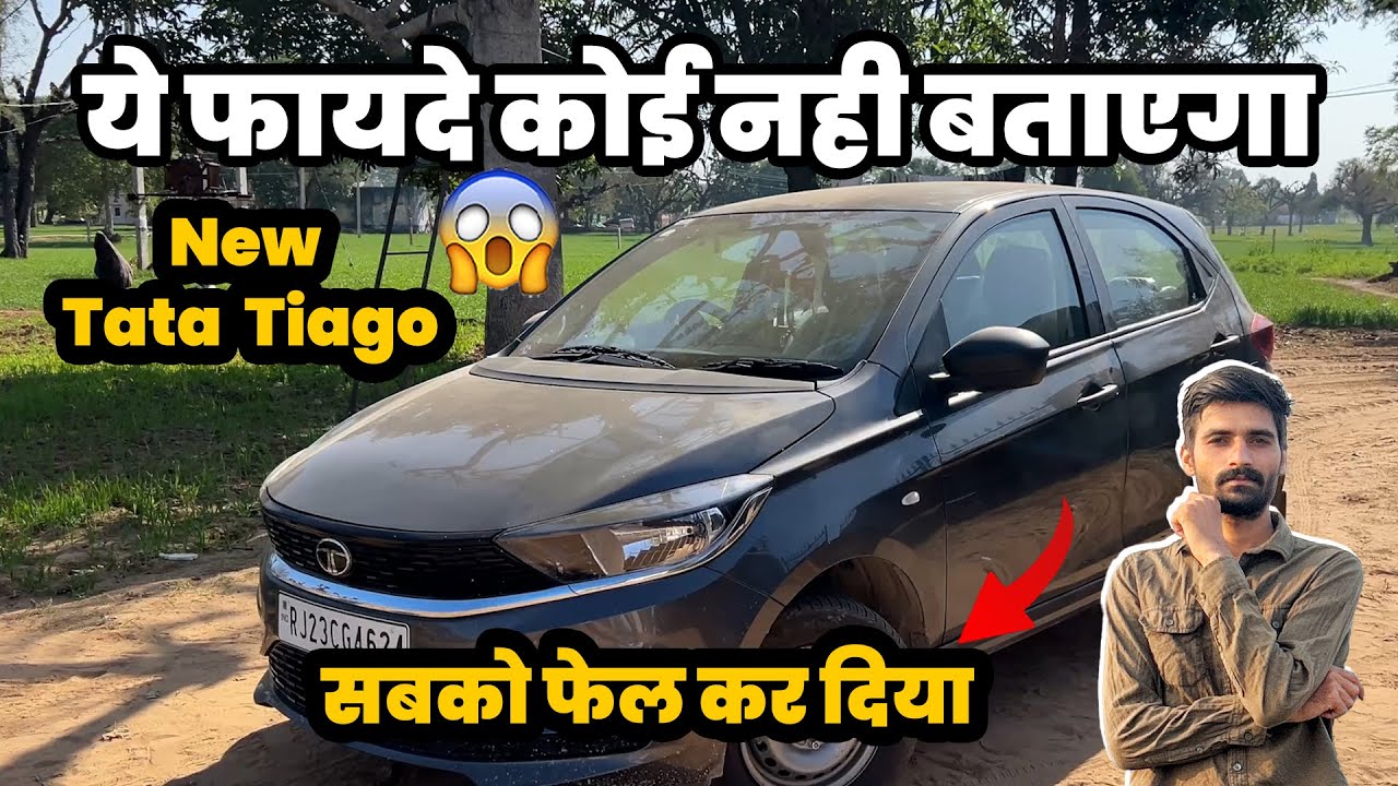 Tata Tiago के फायदे | Tata Tiago 2025 | Cool Couple
