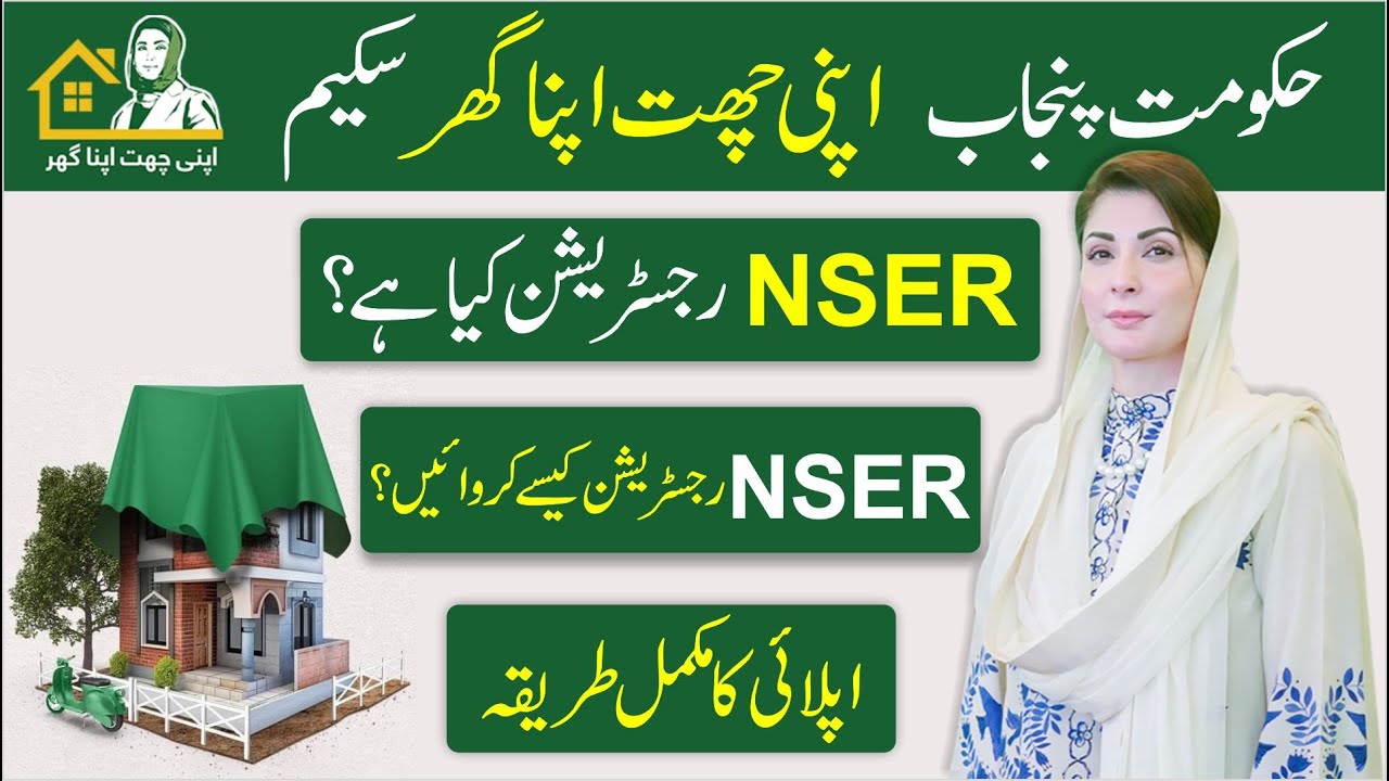 NSER Registration Process || How to Register Yourself  in National Socio Economic Registry