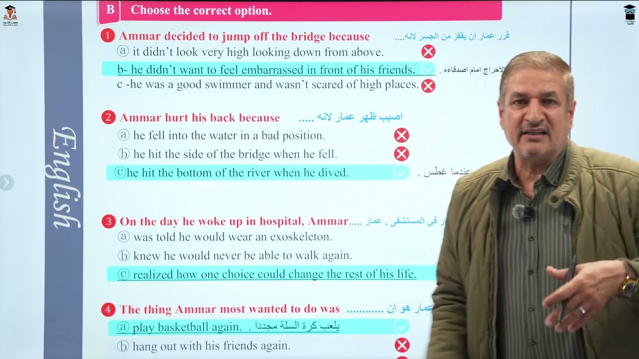 قطع القراءة : الجزء الثاني ( اسئلة قطعة عمار / يونت ١)