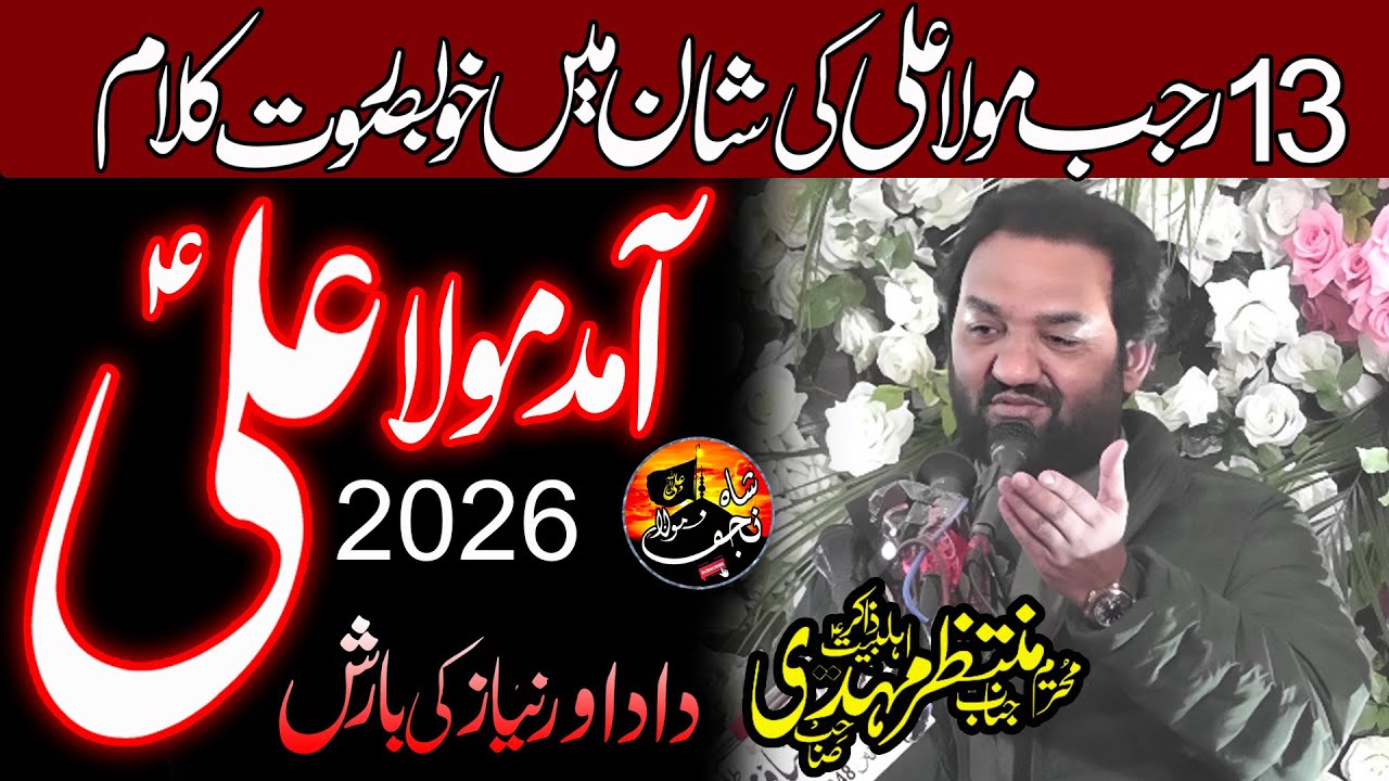 Zakir Muntazir Mehdi |13 Rajab 2026 New Qasiday | Jashne Wiladat Mola Ali (as)  | New Kalam 2026