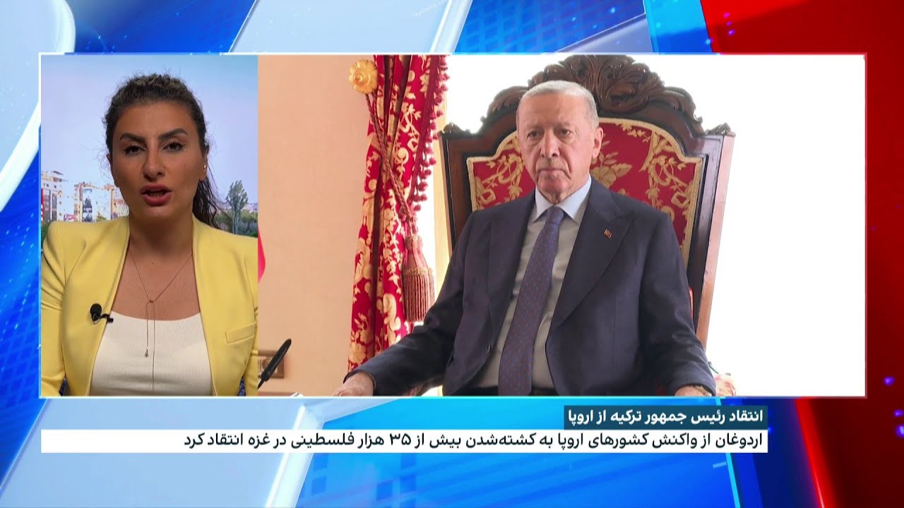 انتقاد اردوغان از مواضع اروپا در قبال حملات اسرائیل به غزه در روز «اروپا»