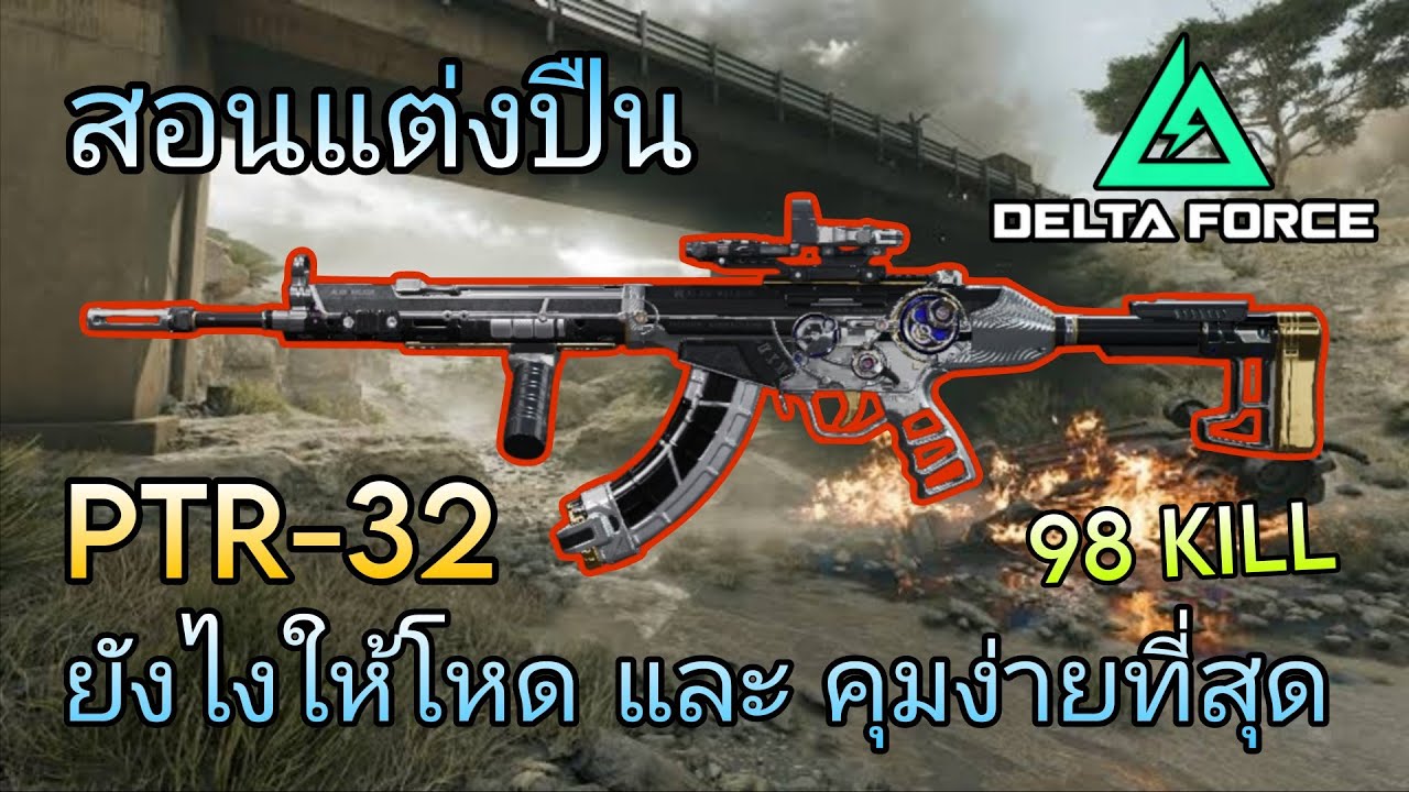 [Delta Force Mobile] Как настроить пушку ПТР-32, чтобы она стала максимально мощной и простой в у...