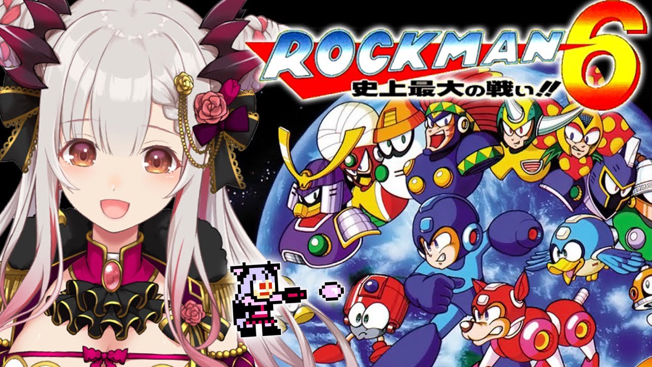 【ロックマン6 /史上最大の戦い!! 】初めてのロックマン6をクリアまでやる！！Mega Man6【周防パトラ / ハニスト】