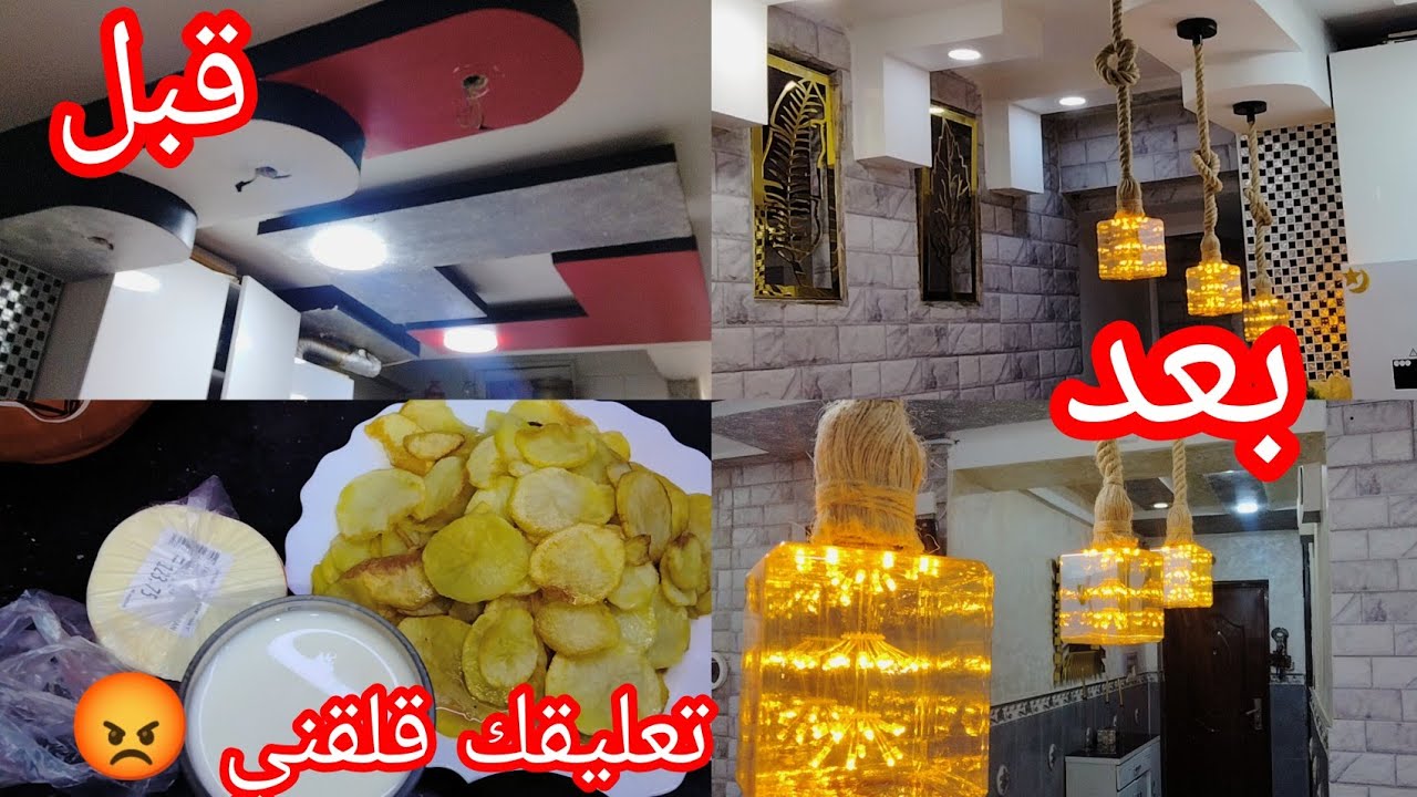 #شفوا 📢كفاش خرجتلي 💥كوزينتي رجعت ضاوية وشابة#وصفة بطاطا في المقلية بدو