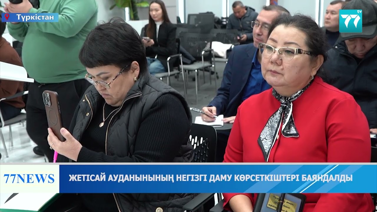 ЖЕТІСАЙ АУДАНЫНЫҢ НЕГІЗГІ ДАМУ КӨРСЕТКІШТЕРІ БАЯНДАЛДЫ