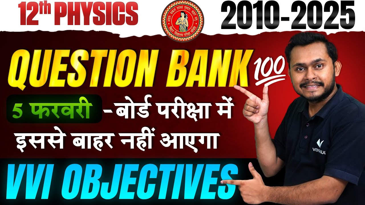 5 Feb - Class 12 Physics Question Bank 2026 | 2010 से 2025  | Bihar Board 12th Physics Vvi Objective