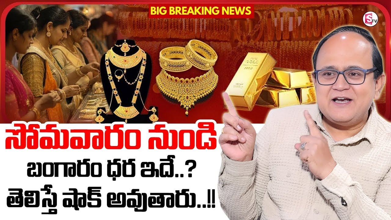 Knowledge Series : Today Gold Rate | Gold Price in India 2026 | Gold rate 2026 | SumanTV Shirisha