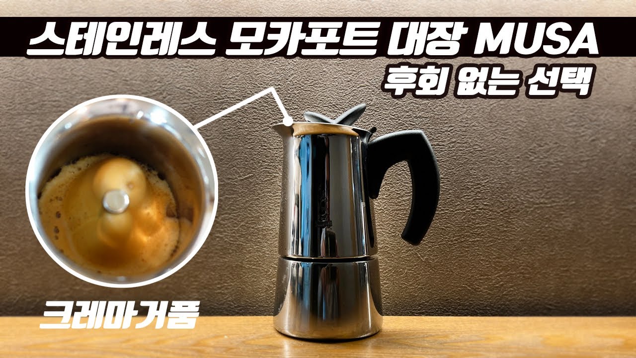 스텐 모카포트 대장은 역시 무싸 입니다