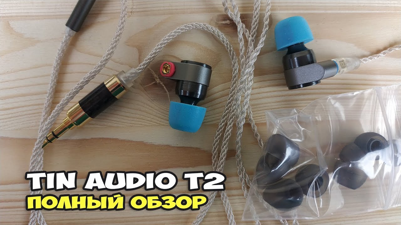 Tin Audio T2 - кое что из под коня. Полный обзор