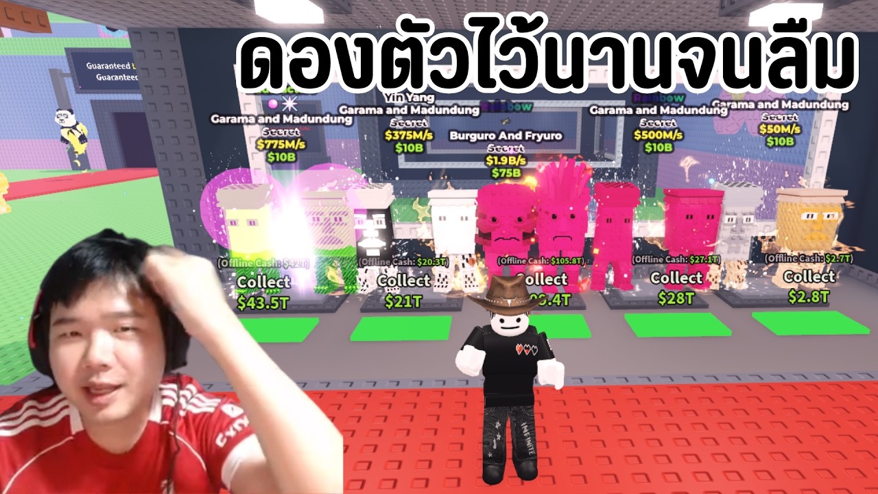 ดองตัวจนลืนไปแล้วว่ามีอะไรบ้าง | Roblox Steal a Brainrot