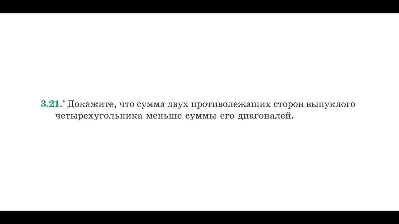 Задача на сложение неравенств.