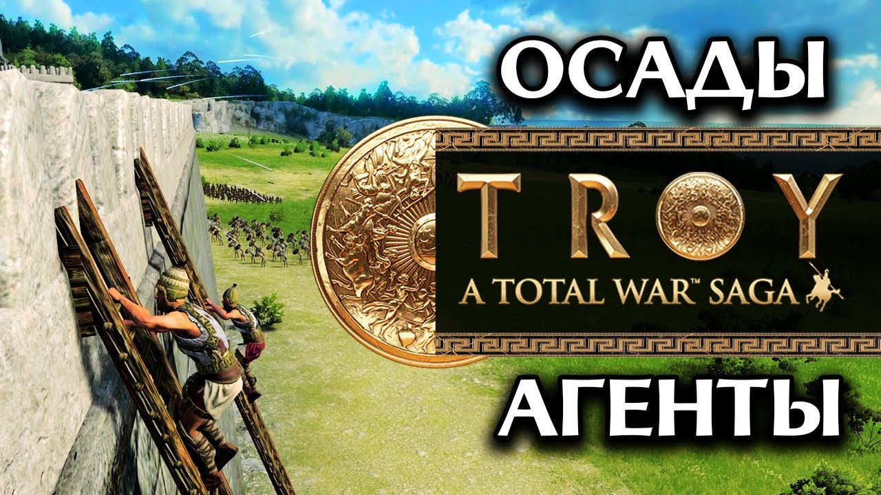 Осады, герои и агенты в Total War Saga TROY - кратко о кампании за Менелая (Спарту)