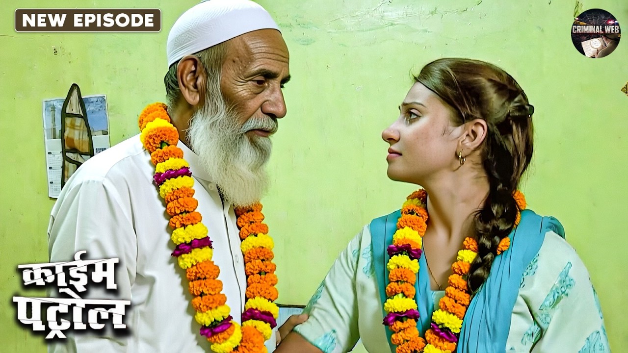 आखिर क्यों सलीम साहब ने रचाई अपनी ही बड़ी बेटी से शादी? | Crime Patrol | Most Viral | New Episode
