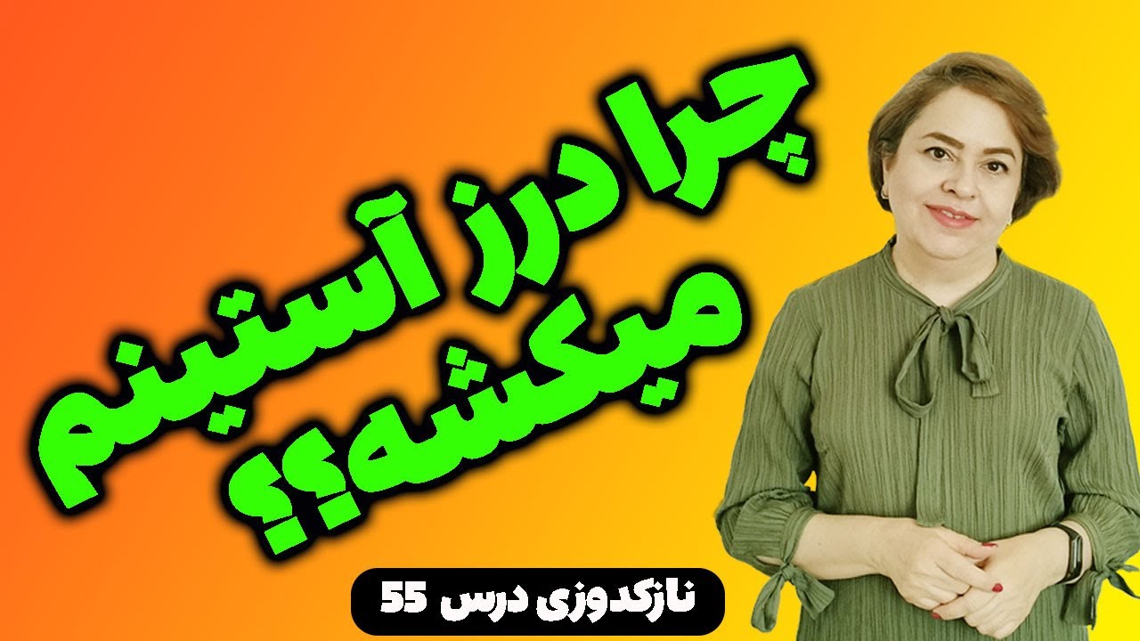 رفع کشیدگی آستین و موارد مهمی که باید رعایت کنی (نازکدوزی درس 55)
