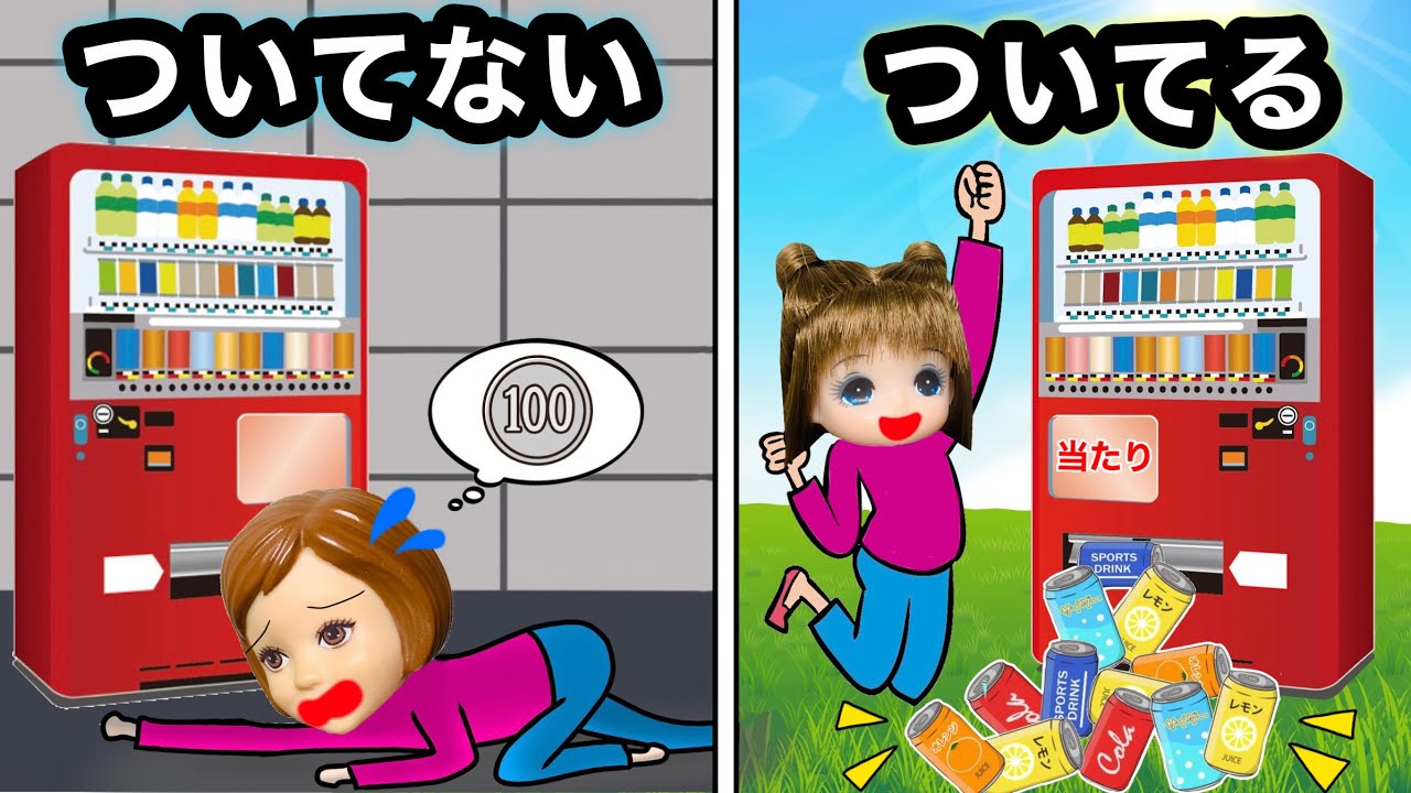 【なんで私だけ不幸なの〜😭】ついてる人 vs ついてない人🌀 嫌な事ばかりな小学生…