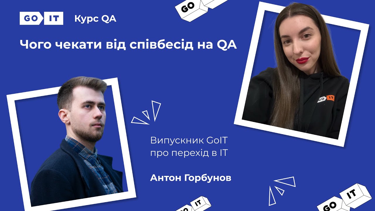 Детально про робочий день QA Engineer. Linkos Group. GoIT. Антон Горбунов