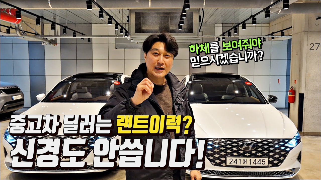 중고차 고를때 렌트 이력 있다고 제외시키지 마세요! (1인장기렌트)