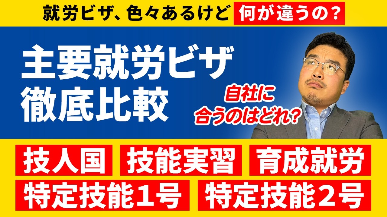 【就労ビザを徹底比較】日本で働く外国人はどういうビザで働いているの？