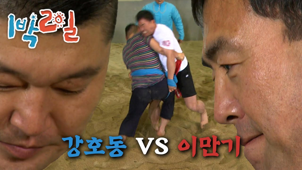 [1박2일 시즌1 166회-1][인제대] 보기만 해도 기 빨리는 느낌 | KBS 101114 방송