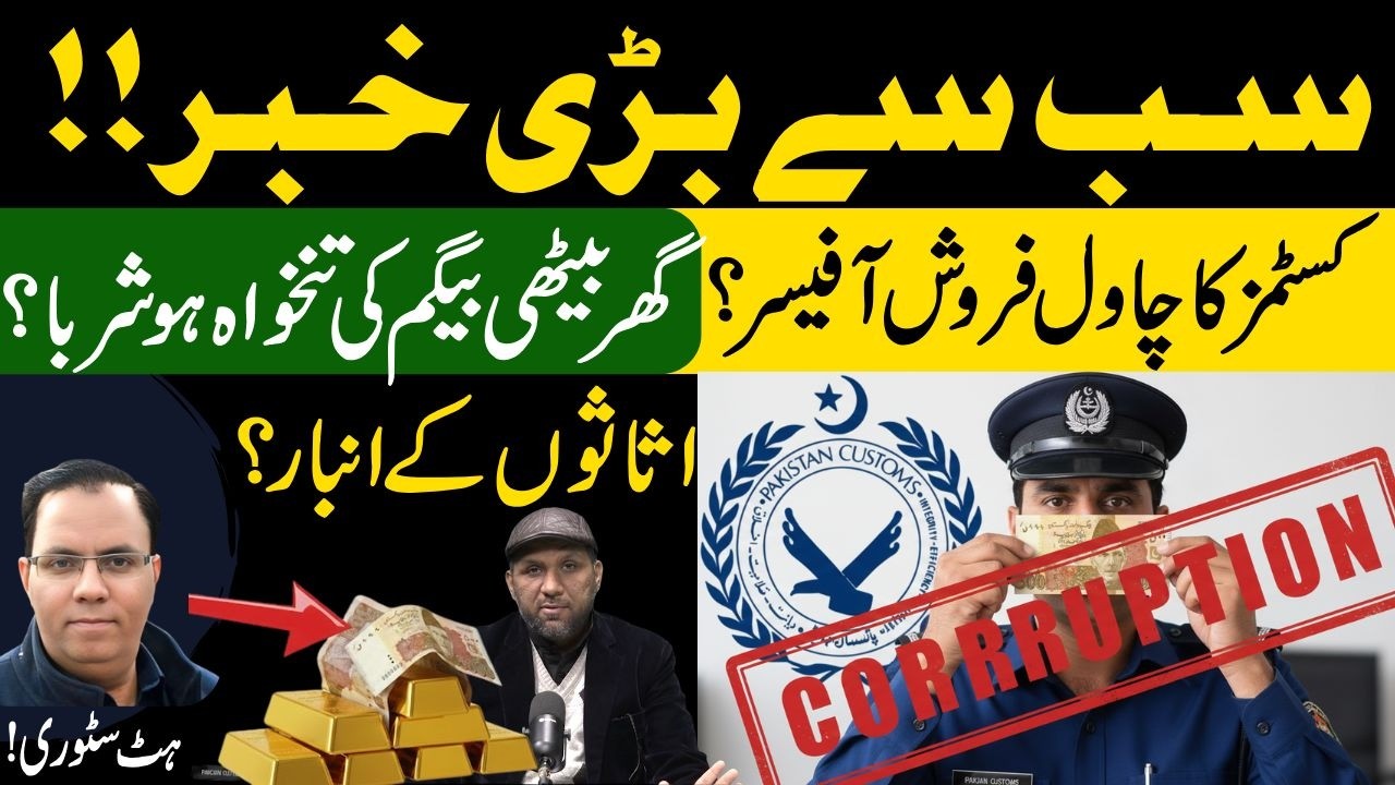 Begum's Shocking Salary & Hidden Assets: The Customs Scandal Shaking the Nation!