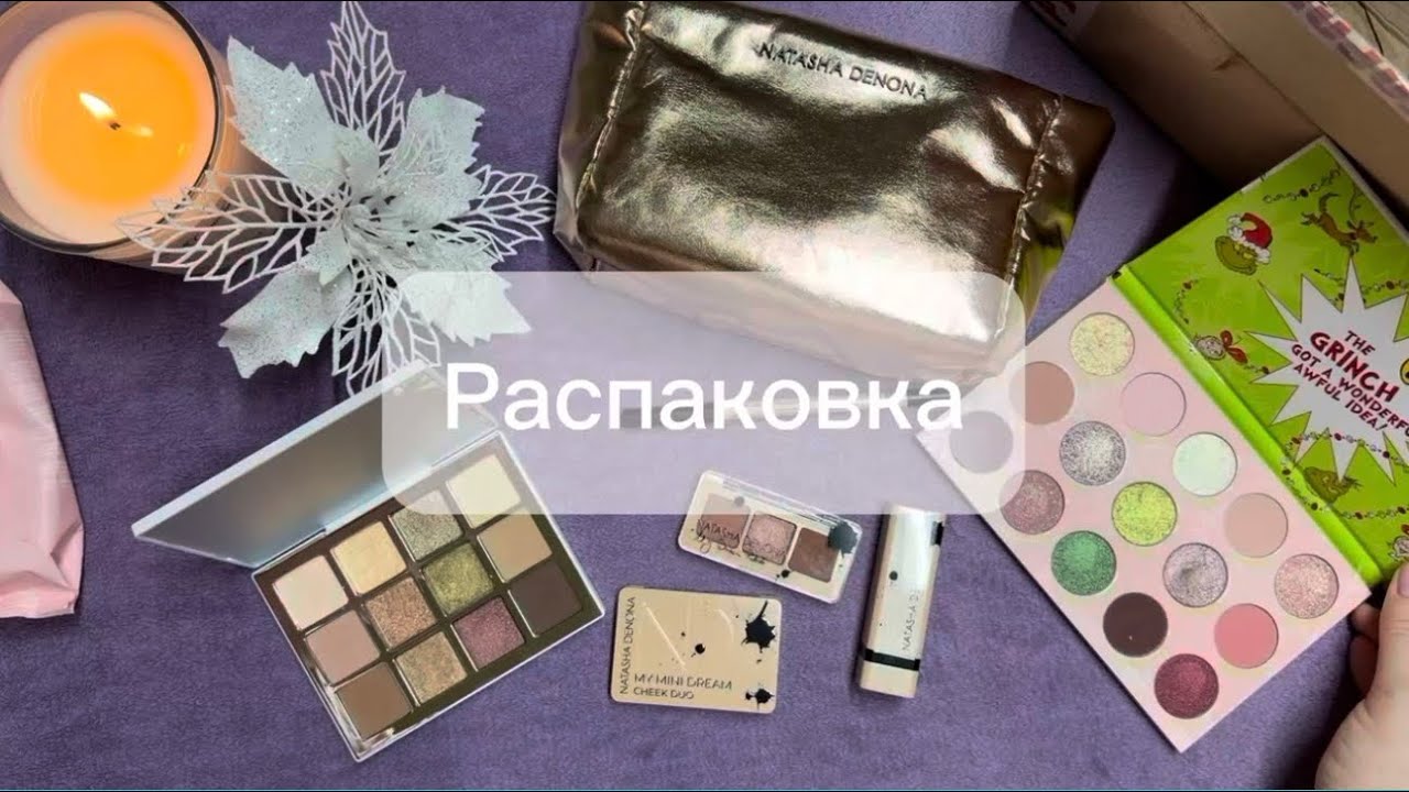 Распаковка новогодней посылки: Makeup by Mario, Natasha Denona, Colourpop X The Grinch