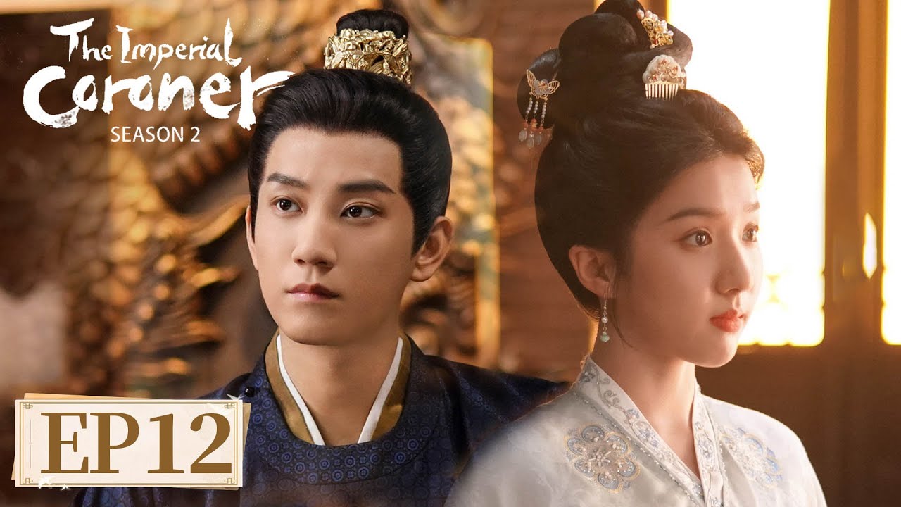 ENG SUB《御赐小仵作2 The Imperial Coroner S2》EP12 南赵王子献药方藏陷阱，王妃验尸发现怪病是人为造｜主演：王子奇，苏晓彤  | 腾讯视频-青春剧场