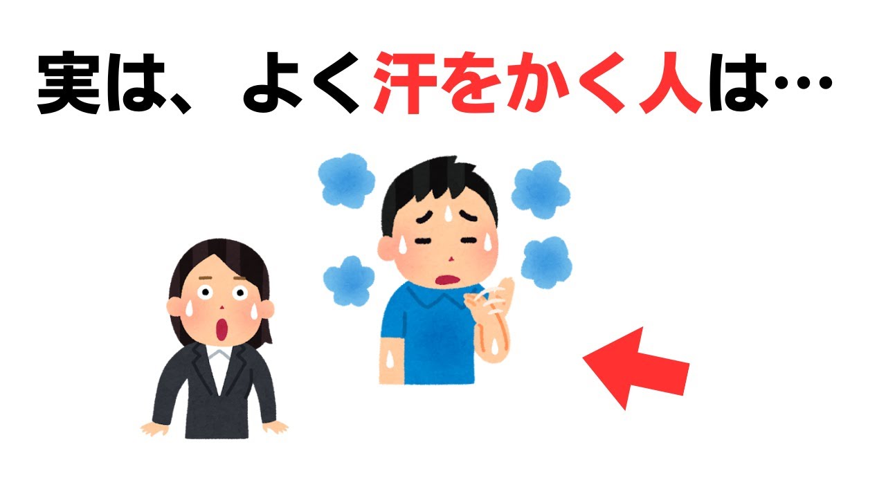 【雑学】汗に関する体の雑学